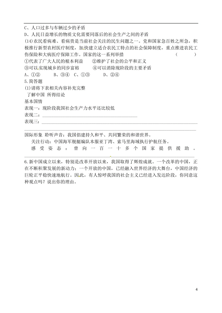 湖北省孝感市孝南区肖港初级中学2013届九年级政治全册《我们的社会主义祖国》导学案_第4页