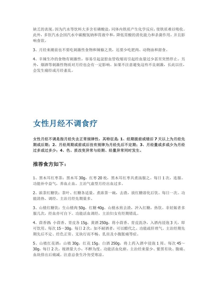 女性经期千万不要吃的水果另附相关文章几则_第5页