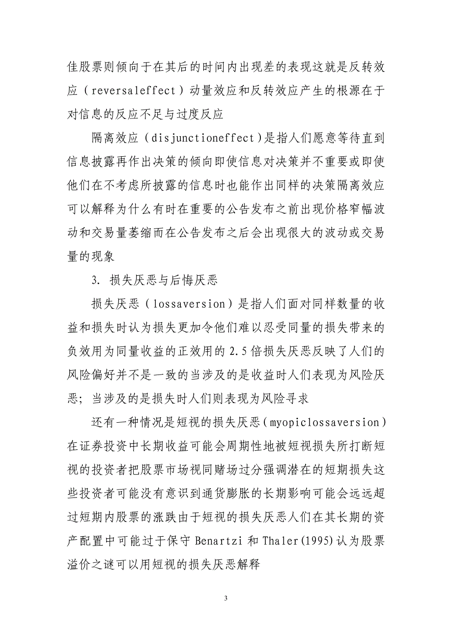 证券投资者行为偏差研究及在我国证券市场中的应用_第3页