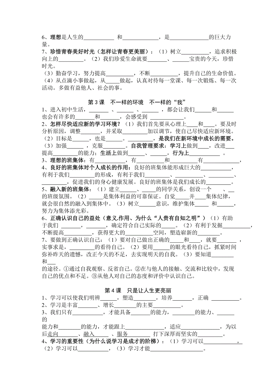 七年级思想品德课上册知识归纳_第2页