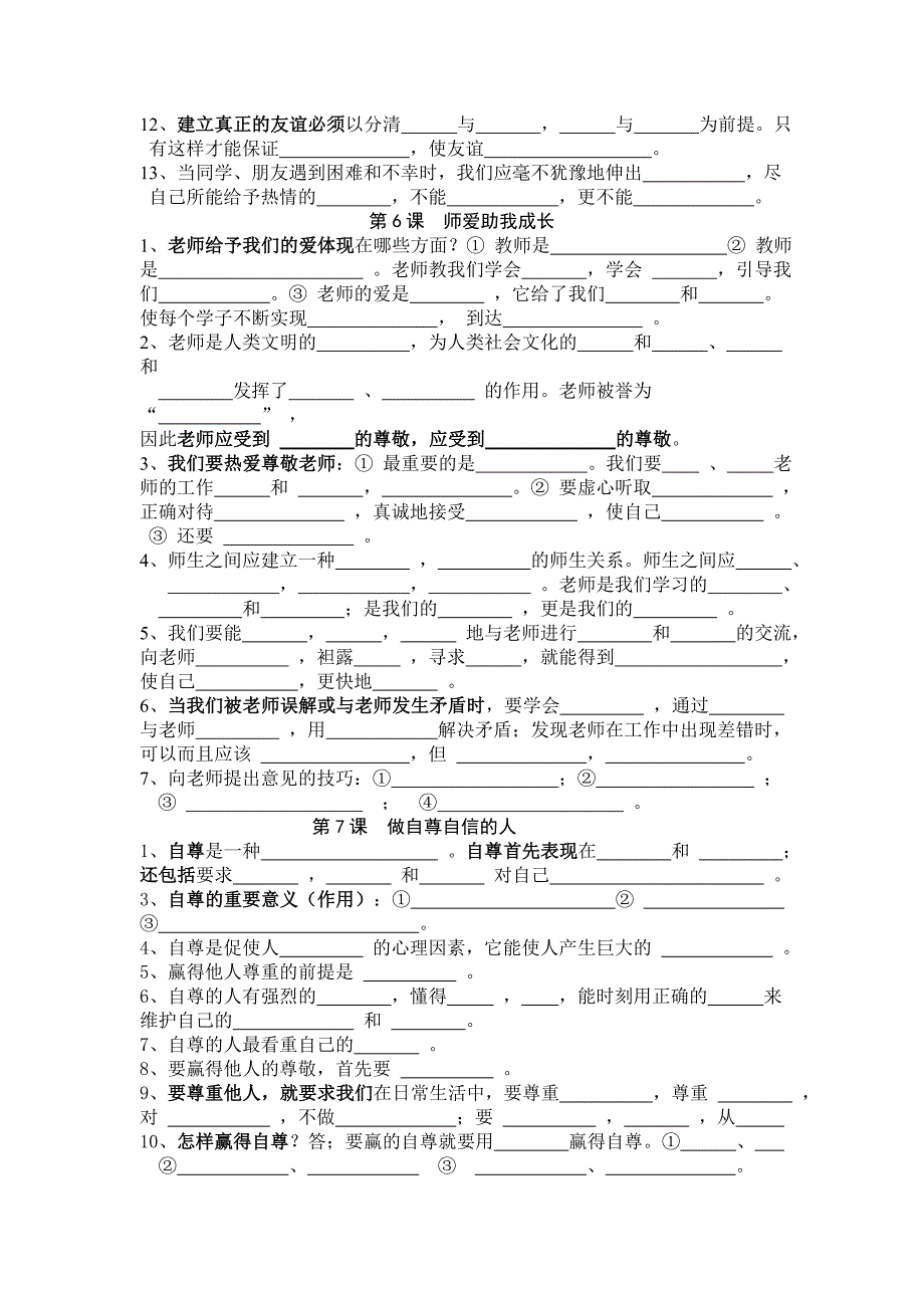 七年级思想品德课上册知识归纳_第4页