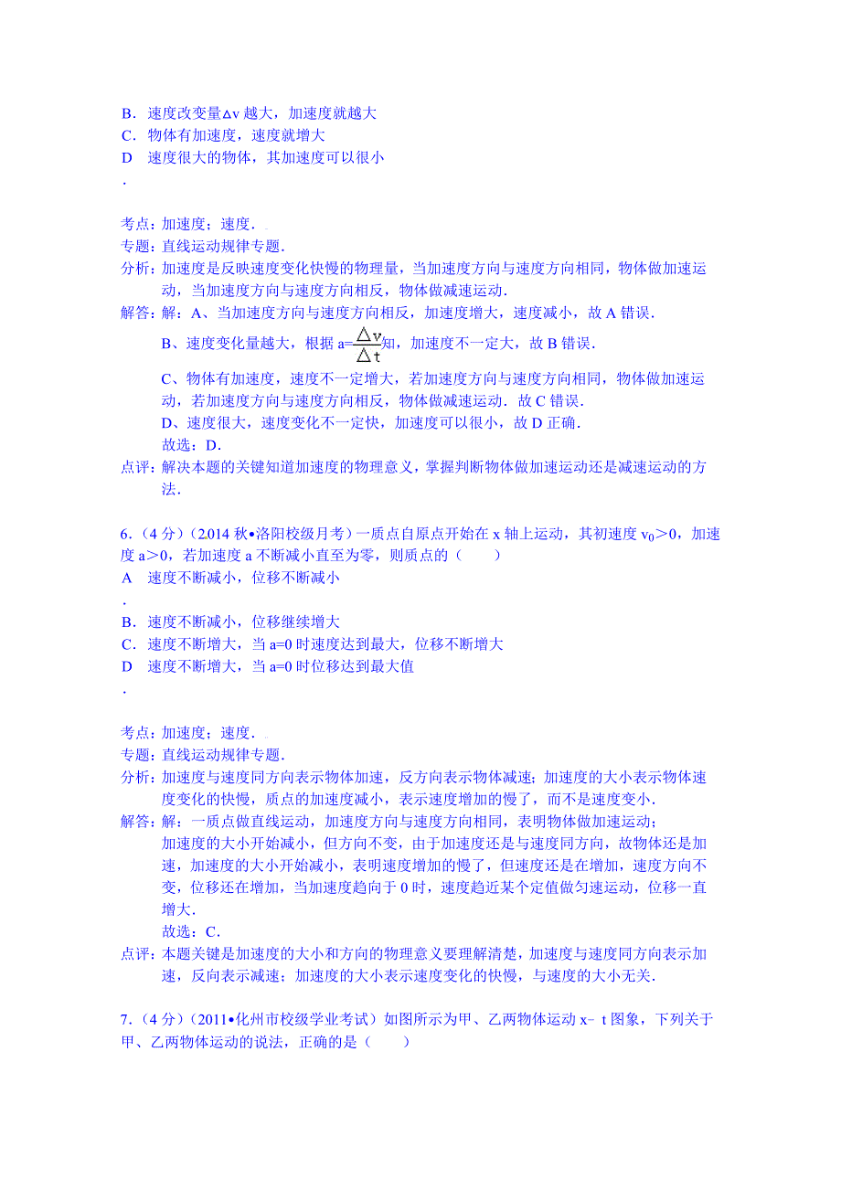 吉林省延边州汪清六中2014-2015学年高一上学期月考物理试题（9月份） 含解析_第3页