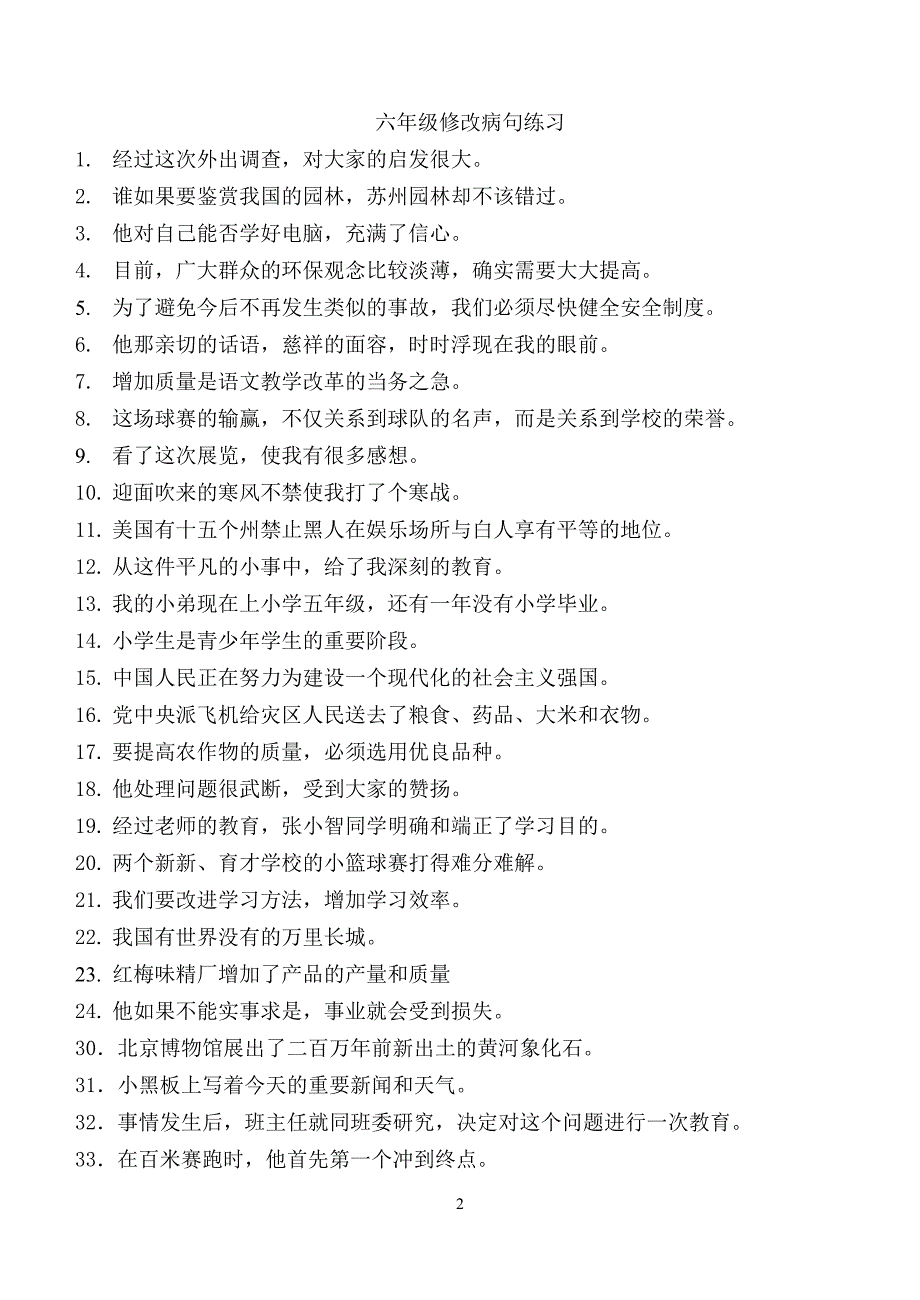 2011年春六年级毕业多音字复习练习题(已修改)_第2页