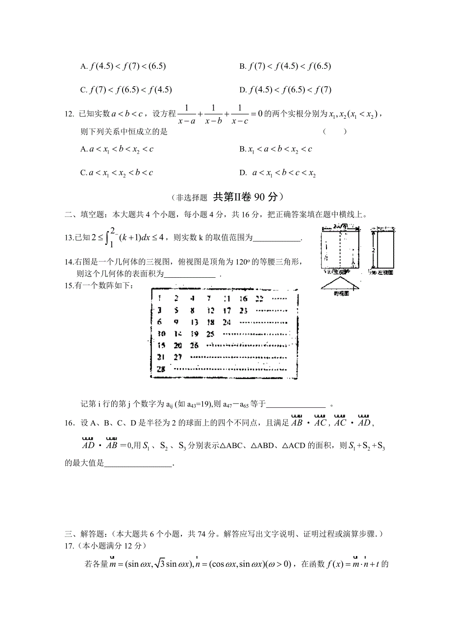 2012届高三最后一次模拟考试数学理_第3页