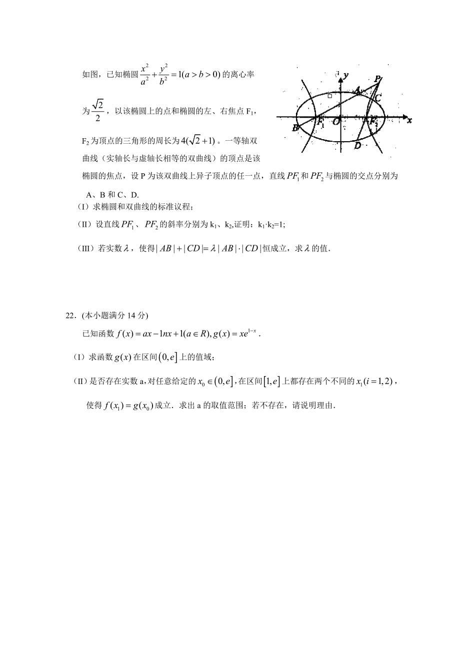 2012届高三最后一次模拟考试数学理_第5页