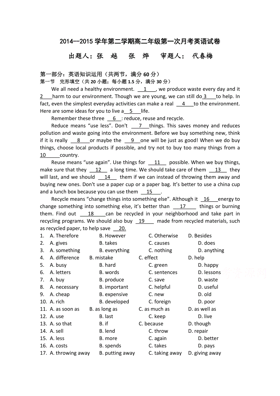 吉林省2014-2015学年高二下学期第一次月考 英语 含答案_第1页