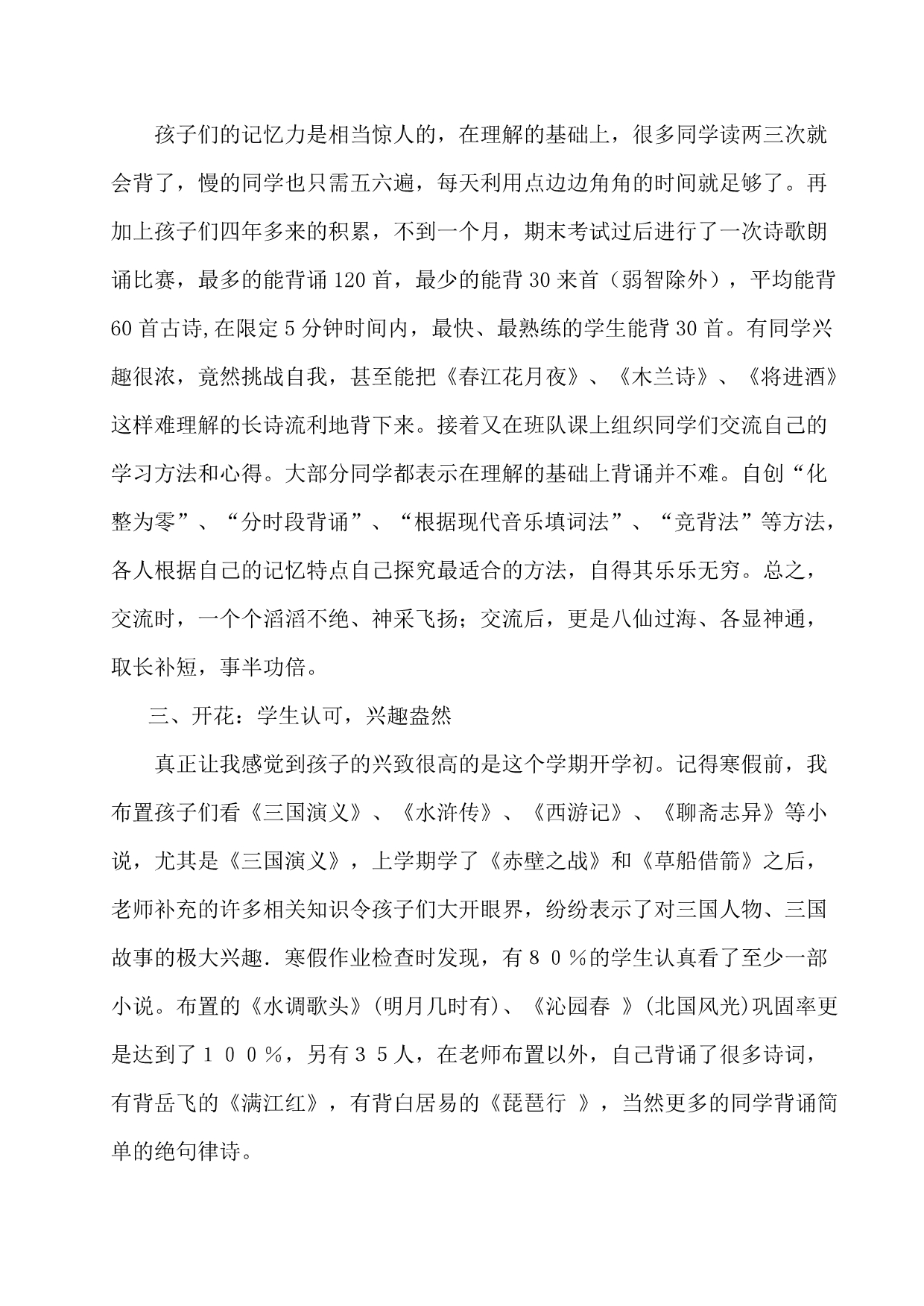 诵读经典诗文  传承中华文明_第5页