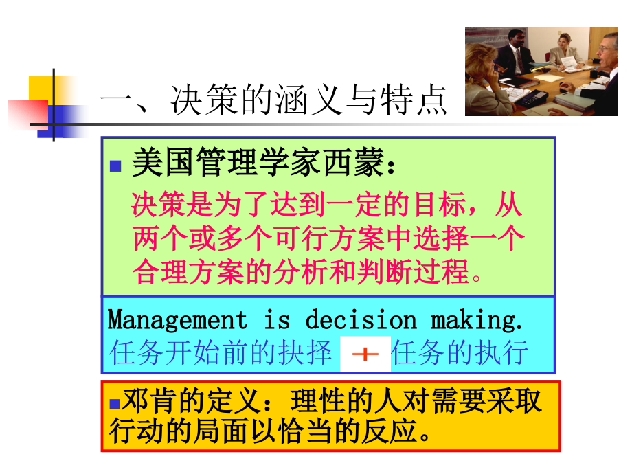 第三章决策(非双语)_第4页