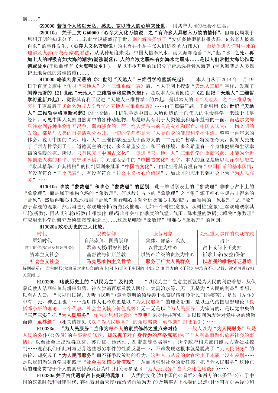 天地人三维哲学系统表29RH_第3页