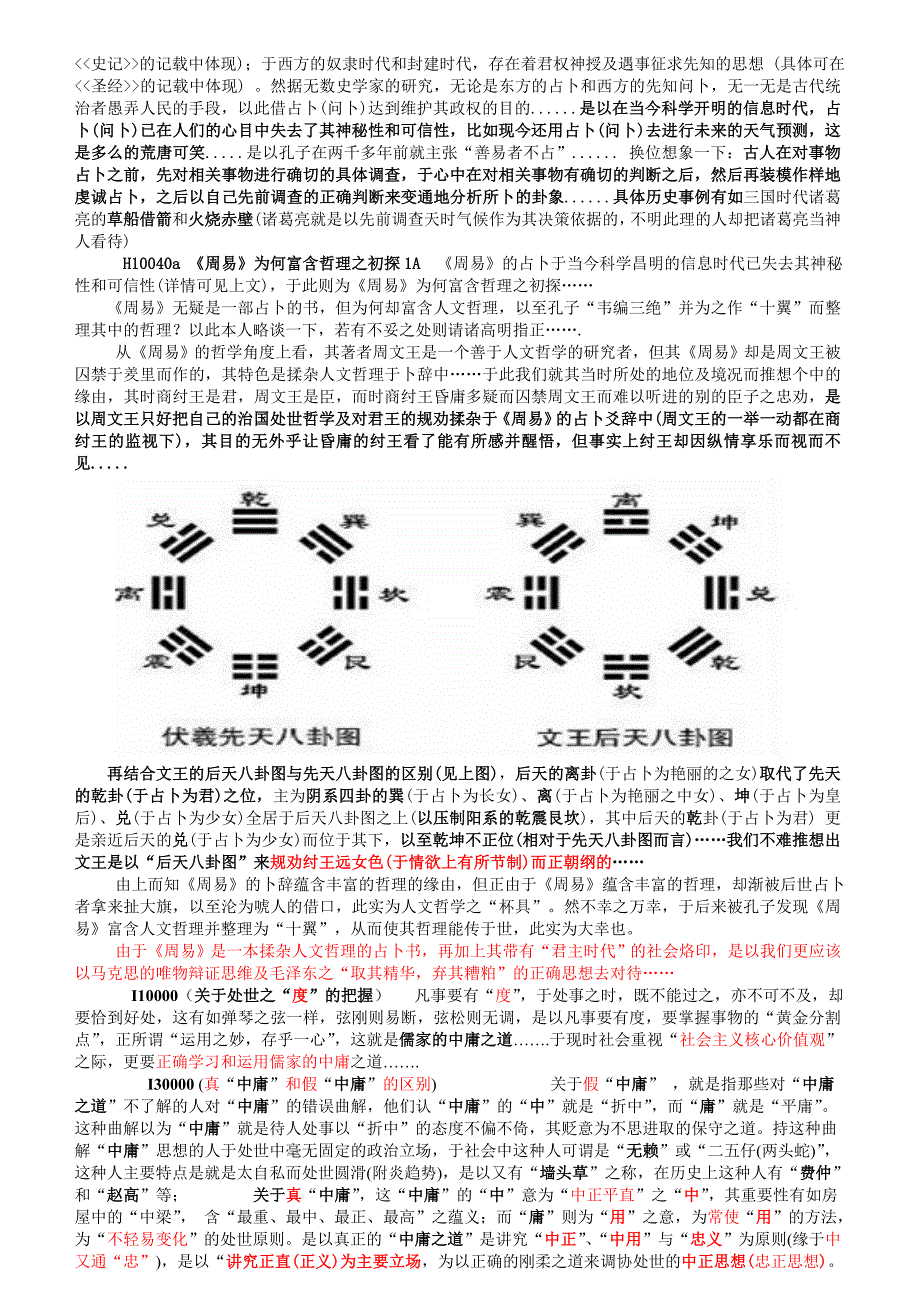 天地人三维哲学系统表29RH_第4页