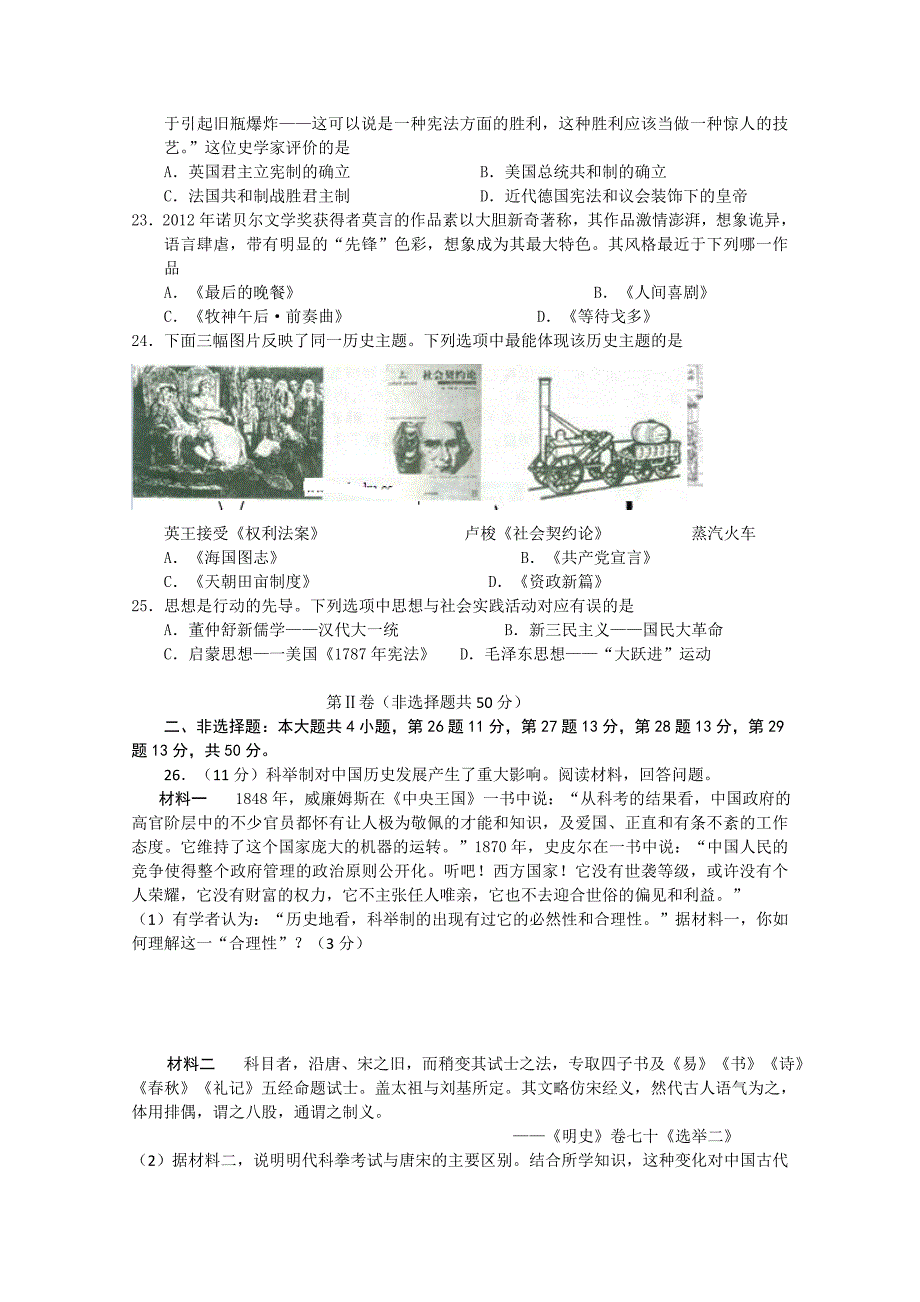 山东省2014届高三1月期末考前模拟历史试题含答案_第4页