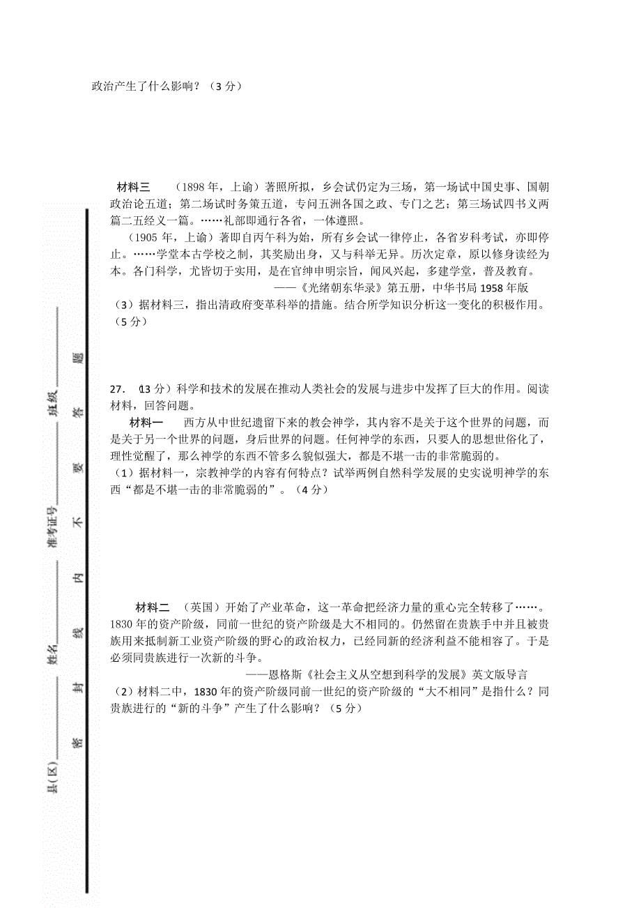 山东省2014届高三1月期末考前模拟历史试题含答案_第5页