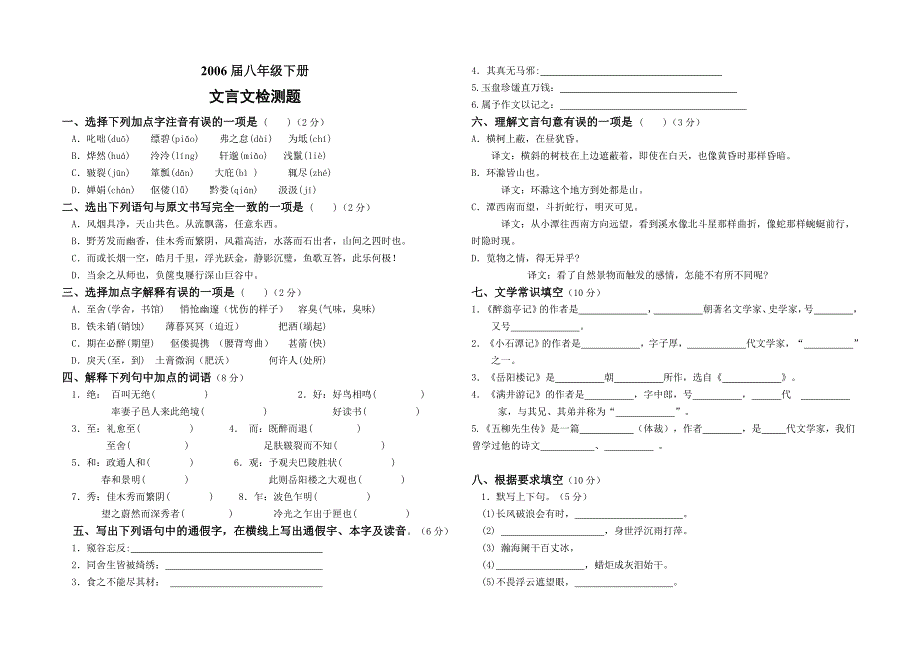 2005年八年级下册文言文综合训练_第1页