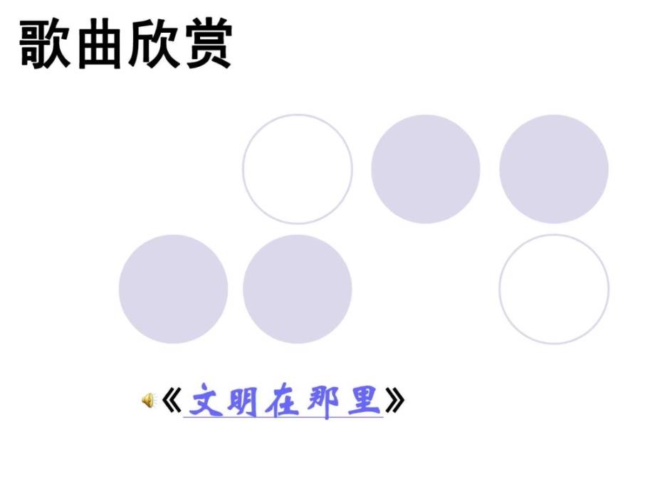 “道德讲堂”文明礼貌伴我行_课件_第3页