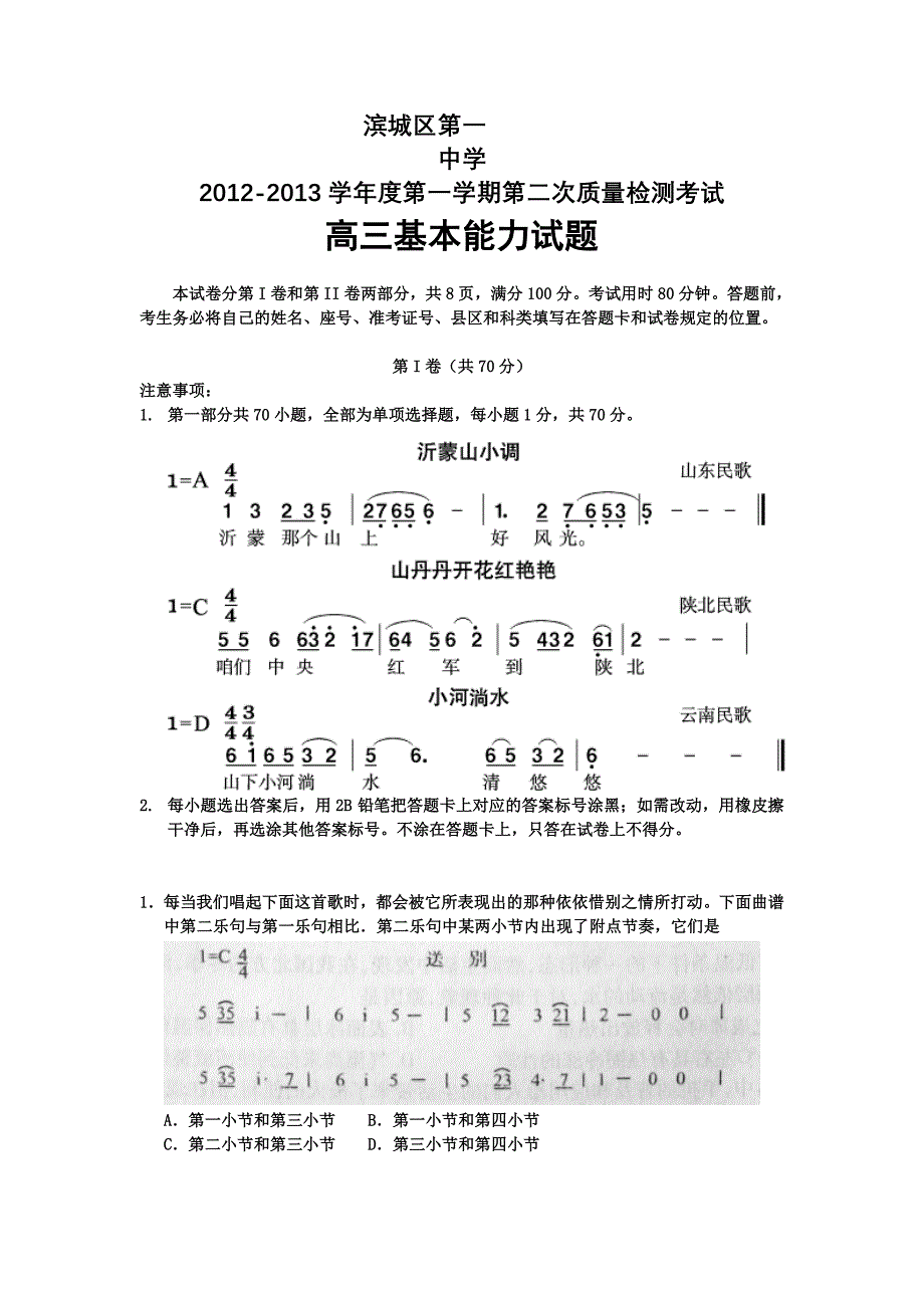 山东省滨州市滨城区一中2013届高三11月质检基本能力_第1页