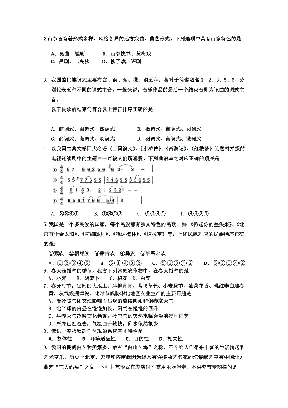 山东省滨州市滨城区一中2013届高三11月质检基本能力_第2页