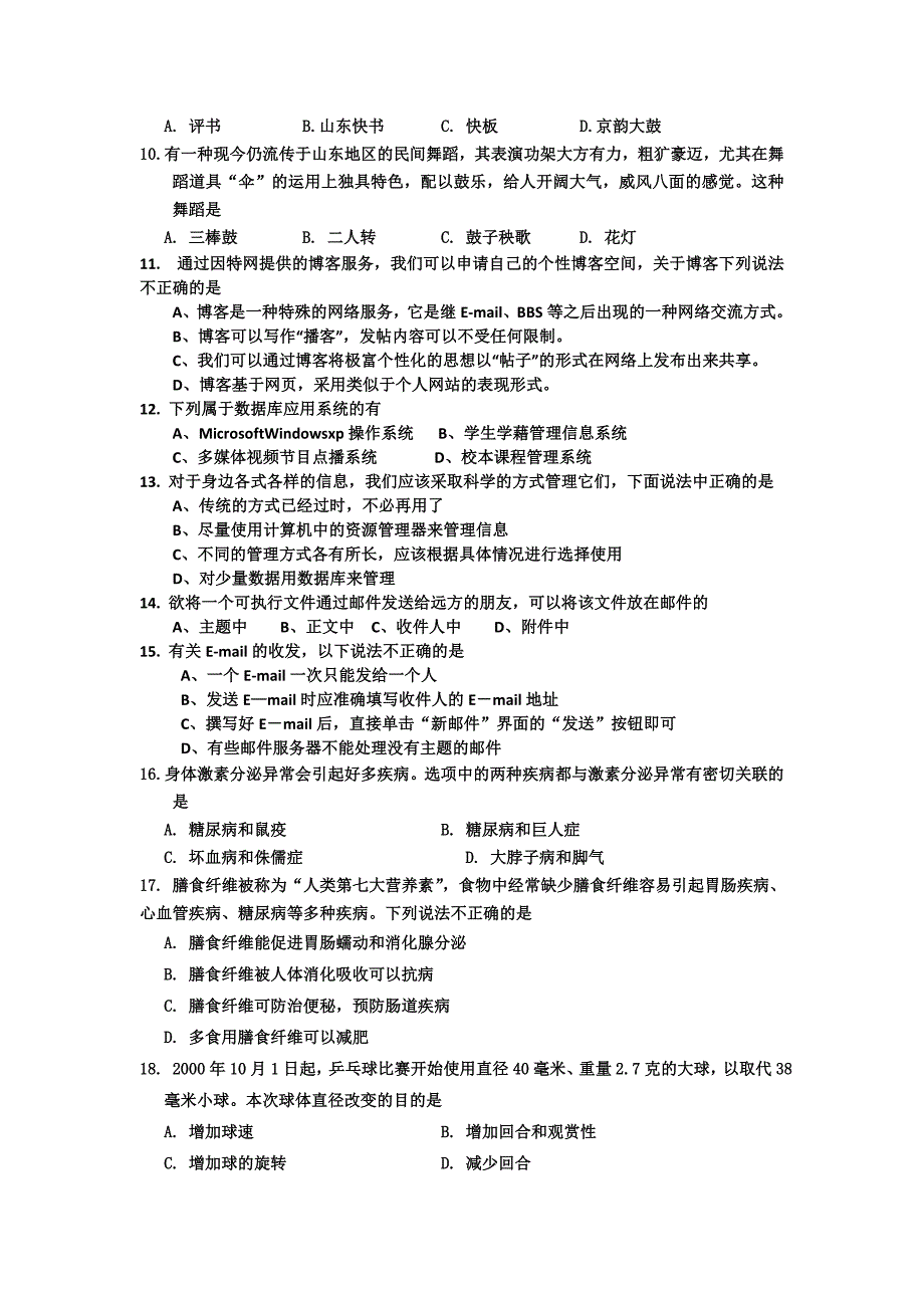 山东省滨州市滨城区一中2013届高三11月质检基本能力_第3页