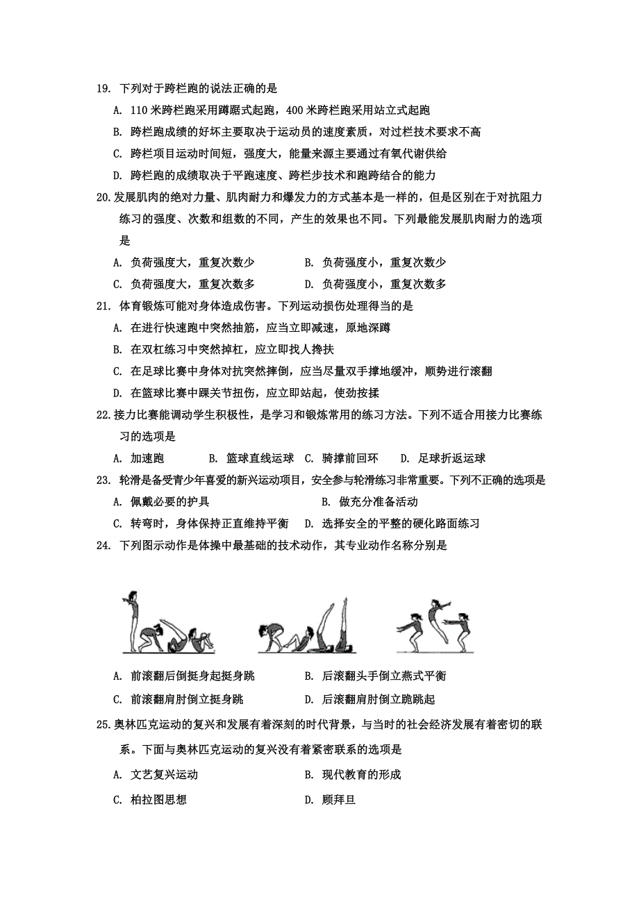 山东省滨州市滨城区一中2013届高三11月质检基本能力_第4页