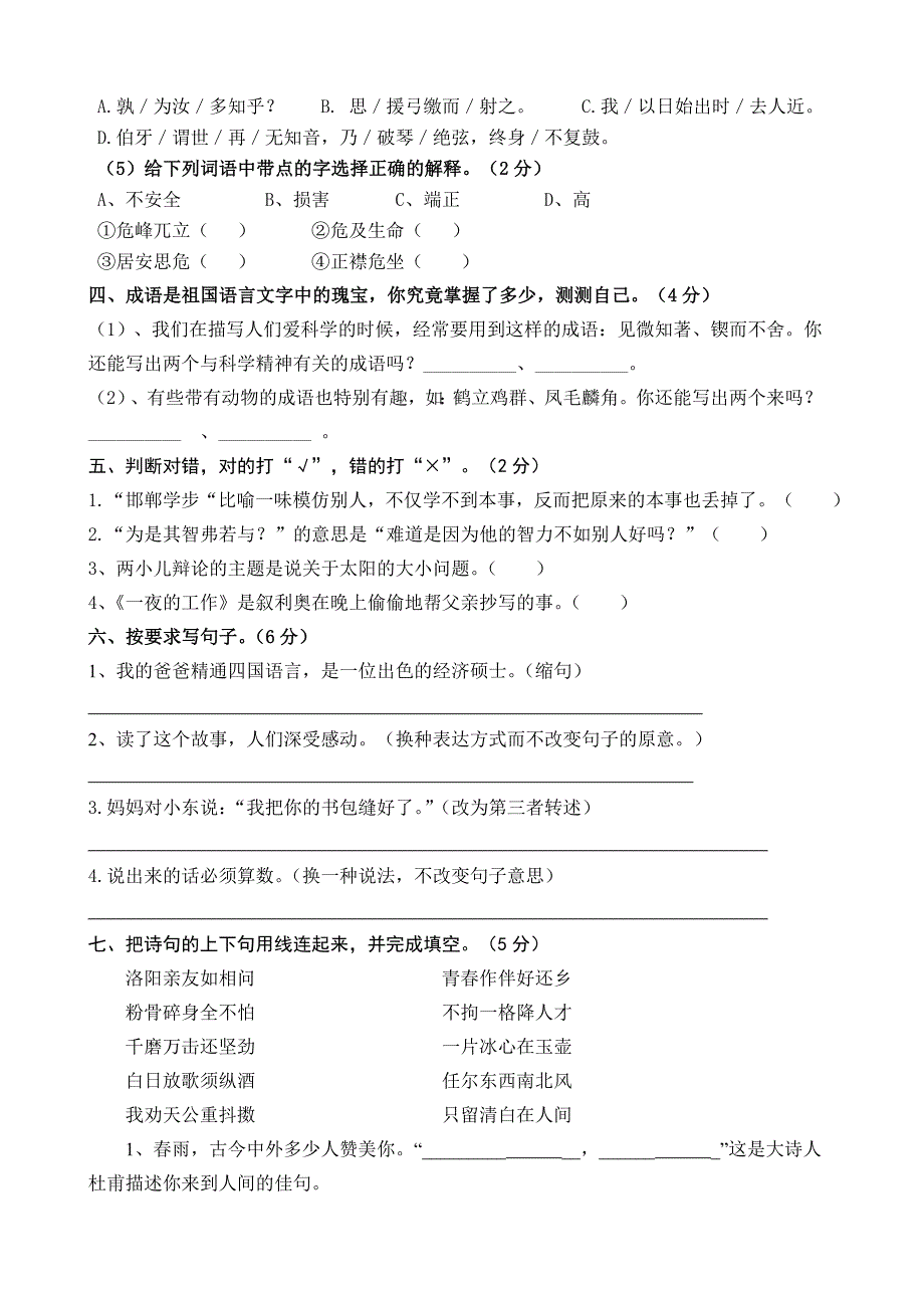 2012年六年级毕业语文模拟检测卷_第2页