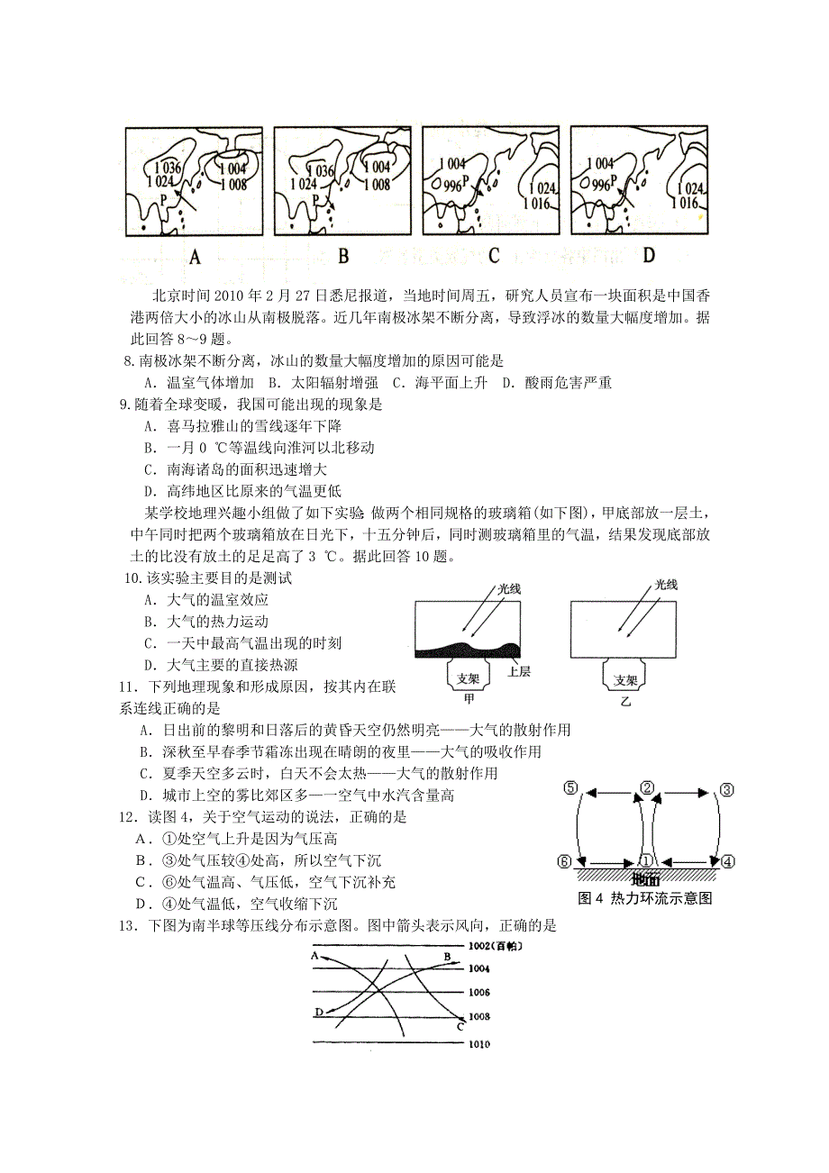 山东省济宁市汶上一中2012-2013学年高一3月质检地理含答案_第2页