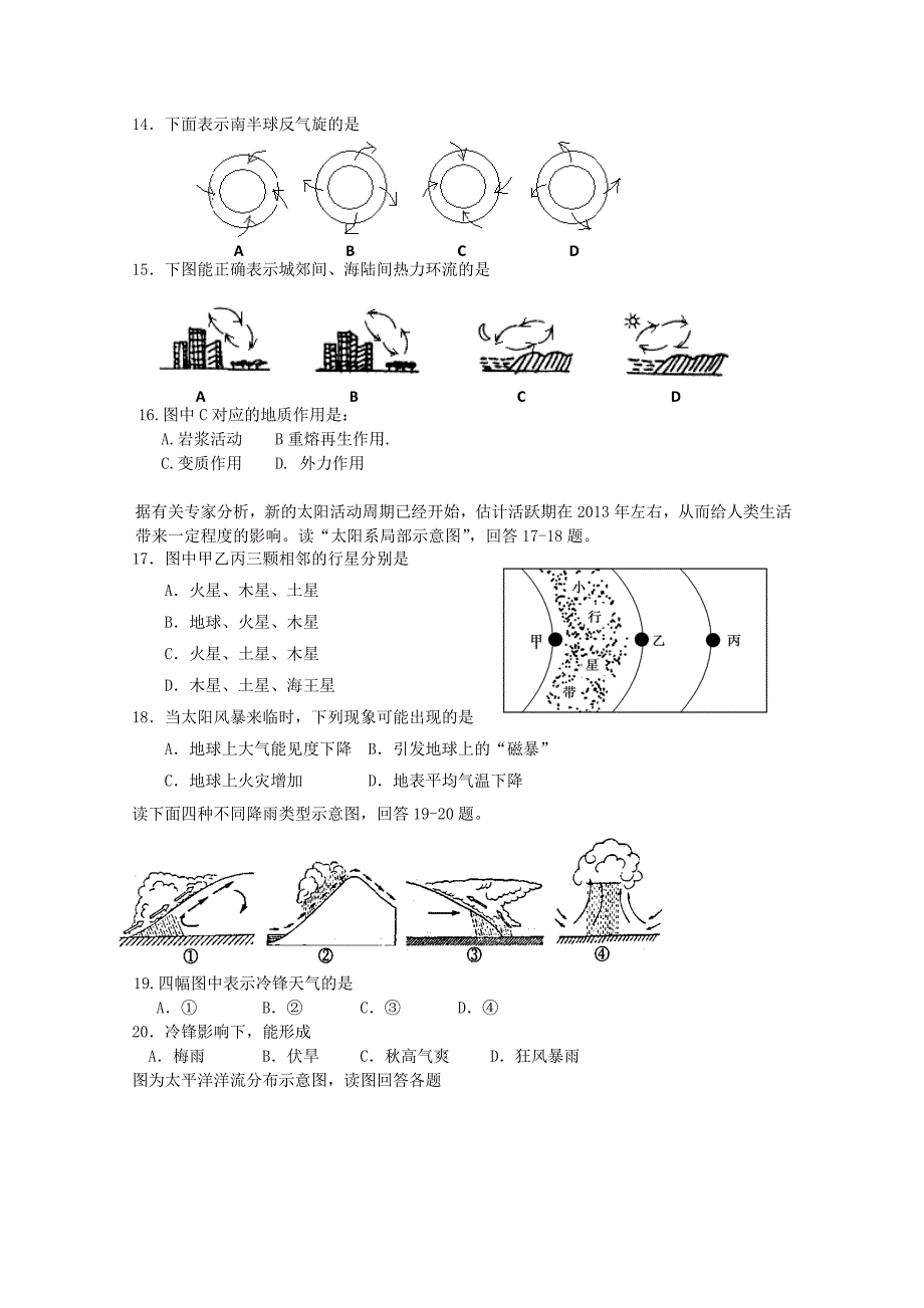 山东省济宁市汶上一中2012-2013学年高一3月质检地理含答案_第3页