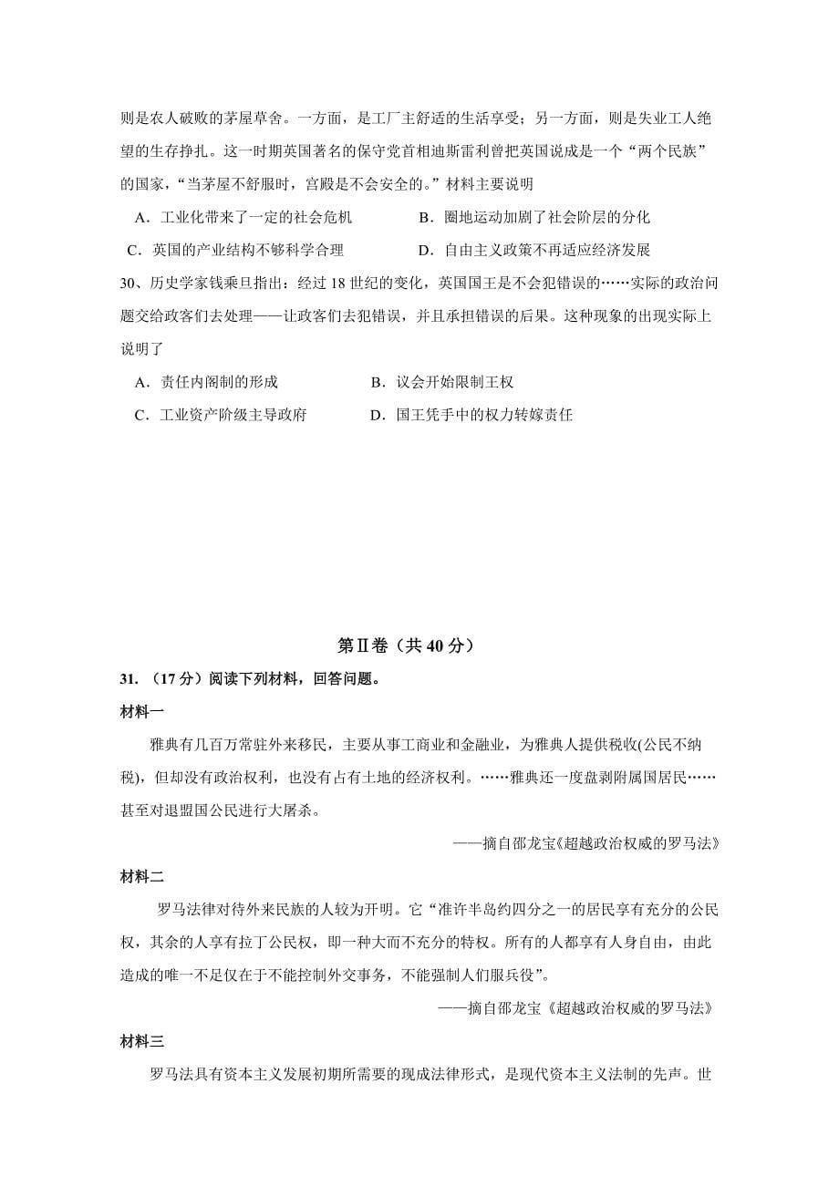 北京师范大学东莞石竹附属学校2015-2016学年高一上学期期中考试历史试题无答案_第5页