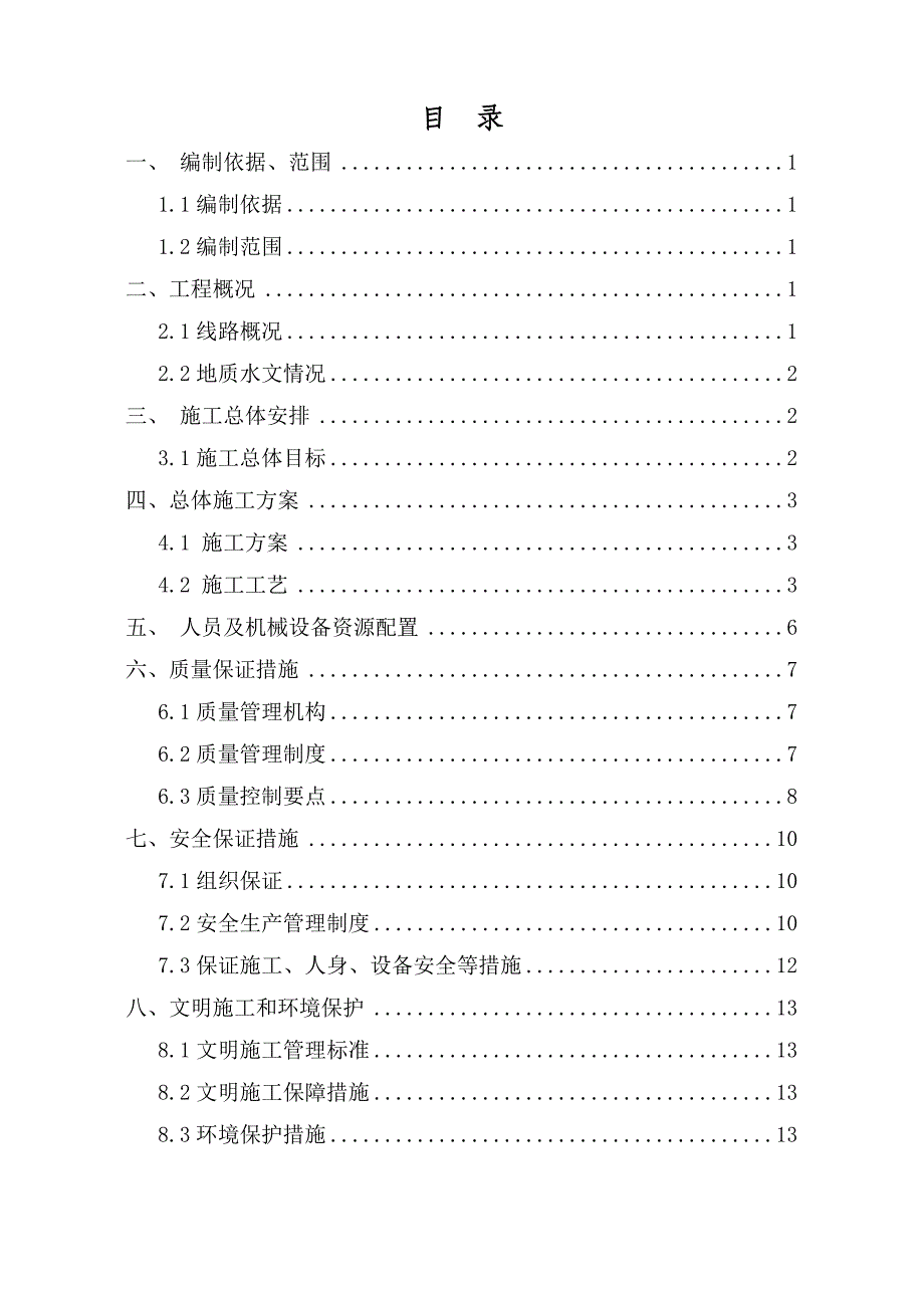 大承台冷却施工方案_第1页