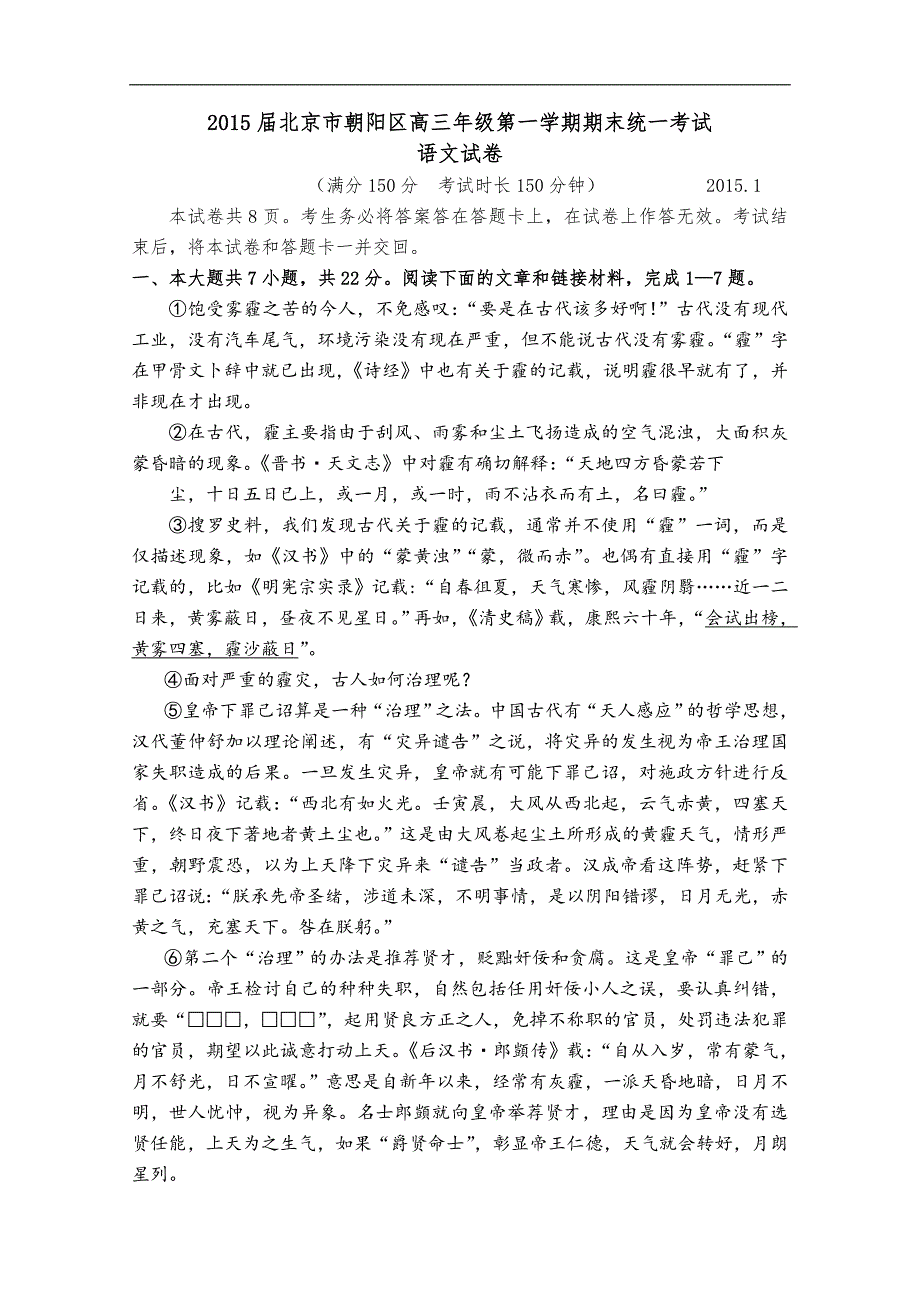 朝阳区2015届高三上期末语文_第1页