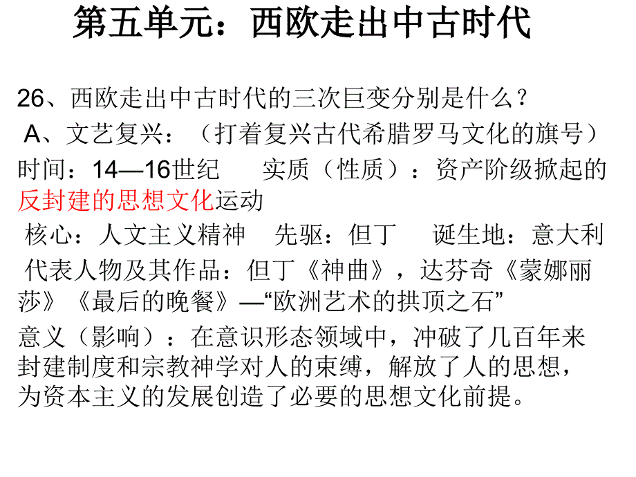 九年级上册历史第三单元复习_第1页