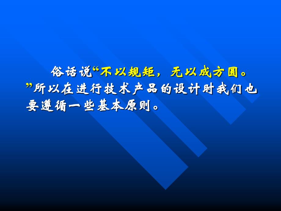 通用技术设计的一般原则_第2页