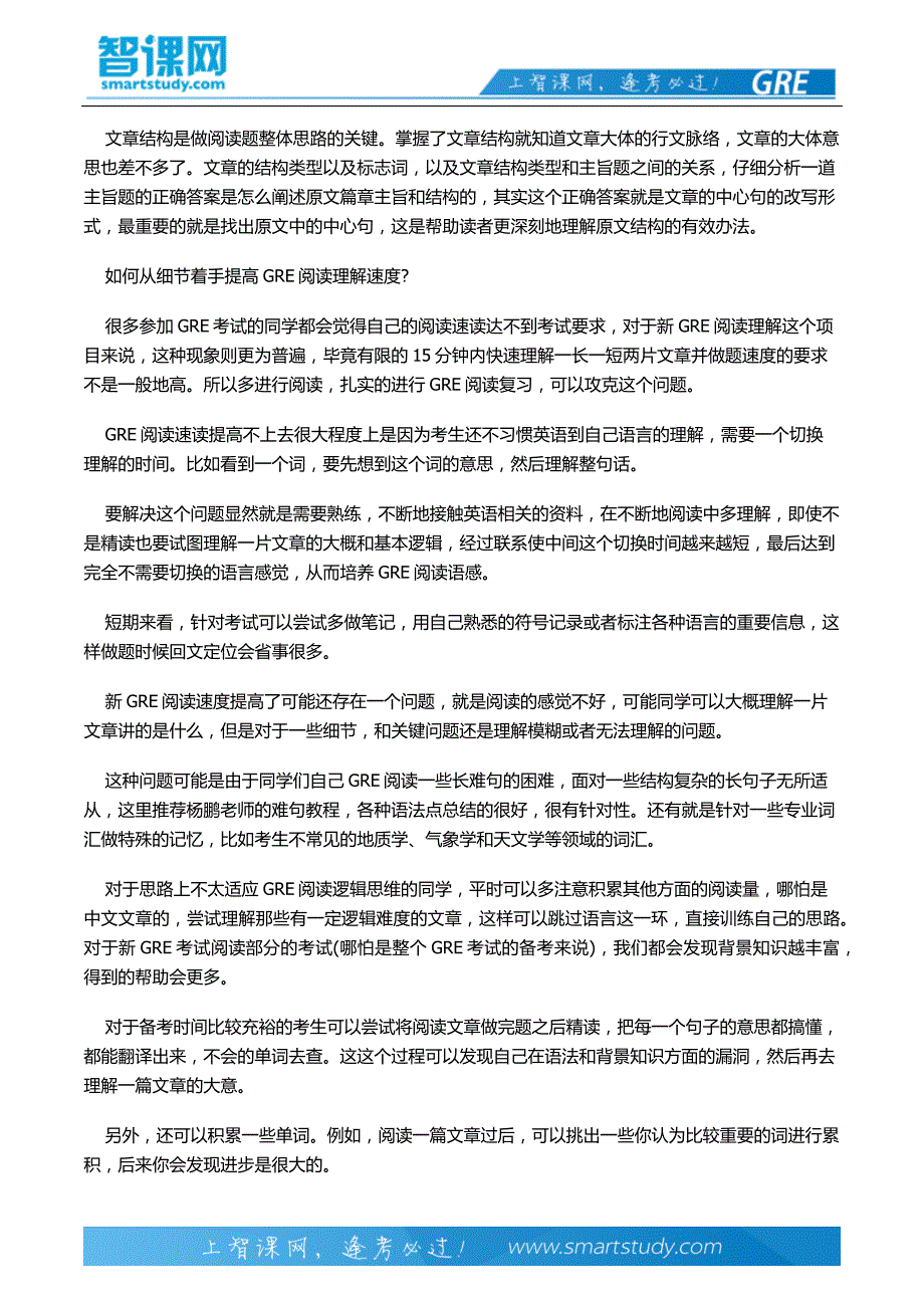 黄南GRE阅读提升三大策略_第3页