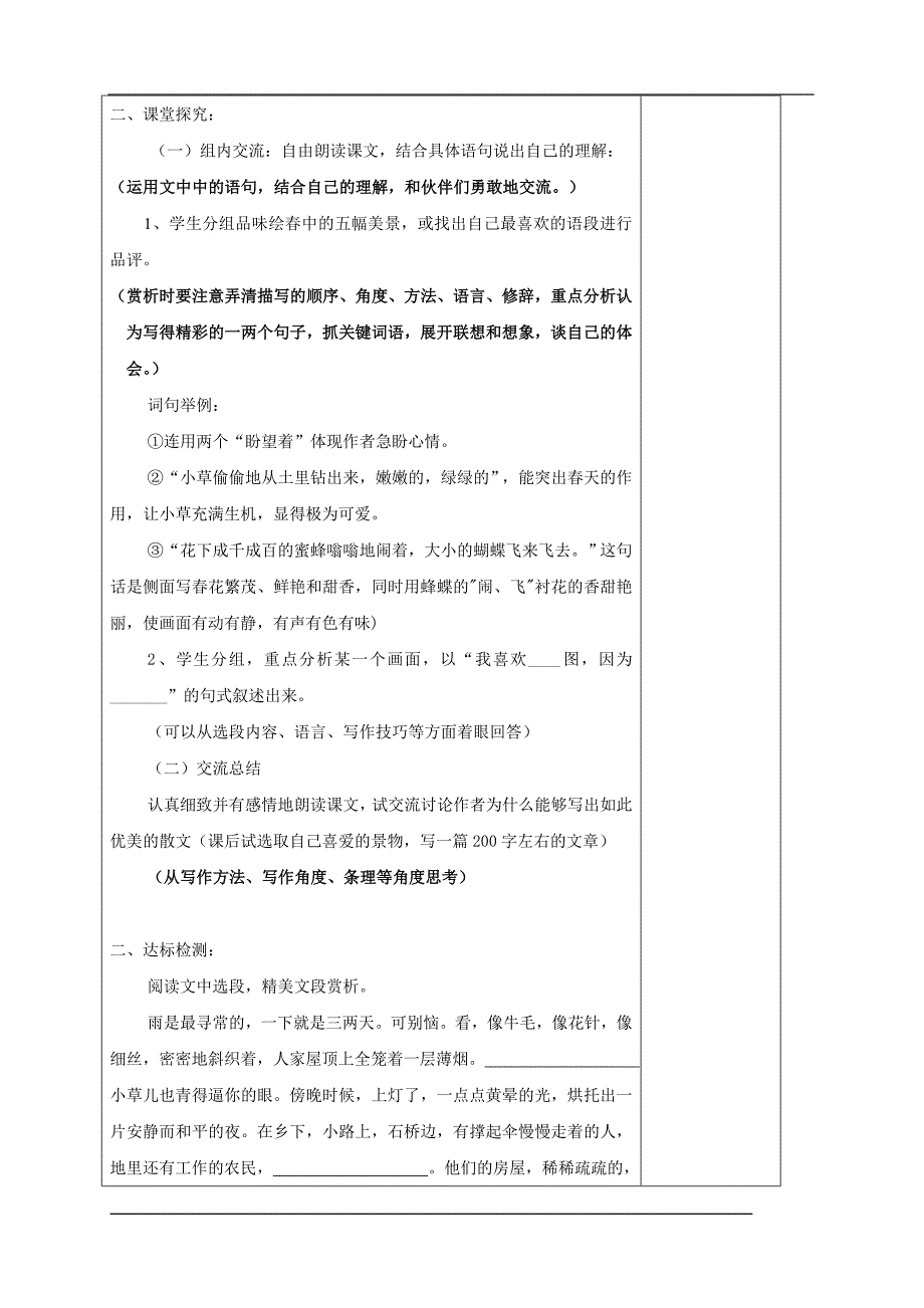 七年级语文上册第14课《14春第1、2课时》导学案_第4页