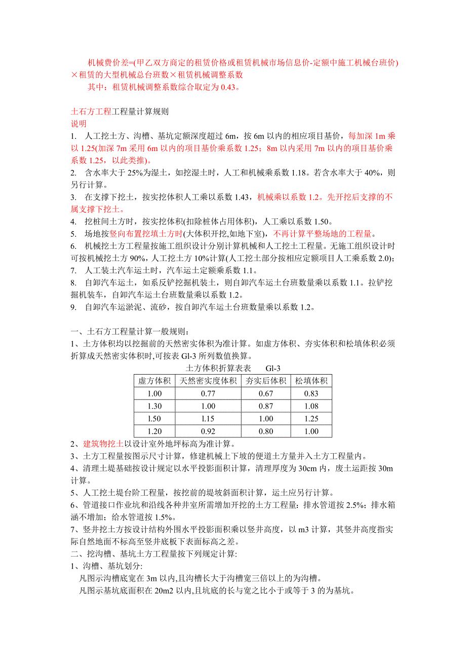 52108湖北省建筑工程消耗量定额湖北清江_第3页