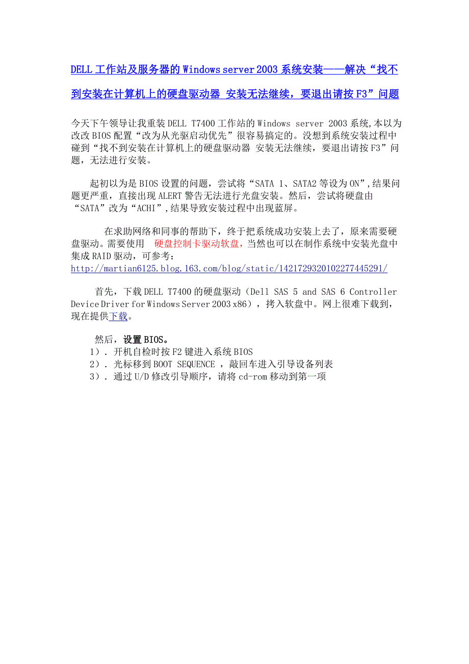 DELL服务器WindowsServer2003系统安装-解决找不到安装在计算机上的硬盘驱动器安装无法继续要退出请按F3)_第1页