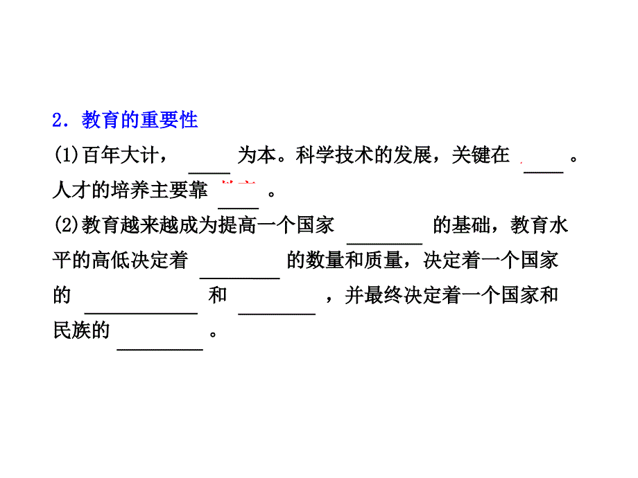 政治课件：时代的选择(复习)_第3页