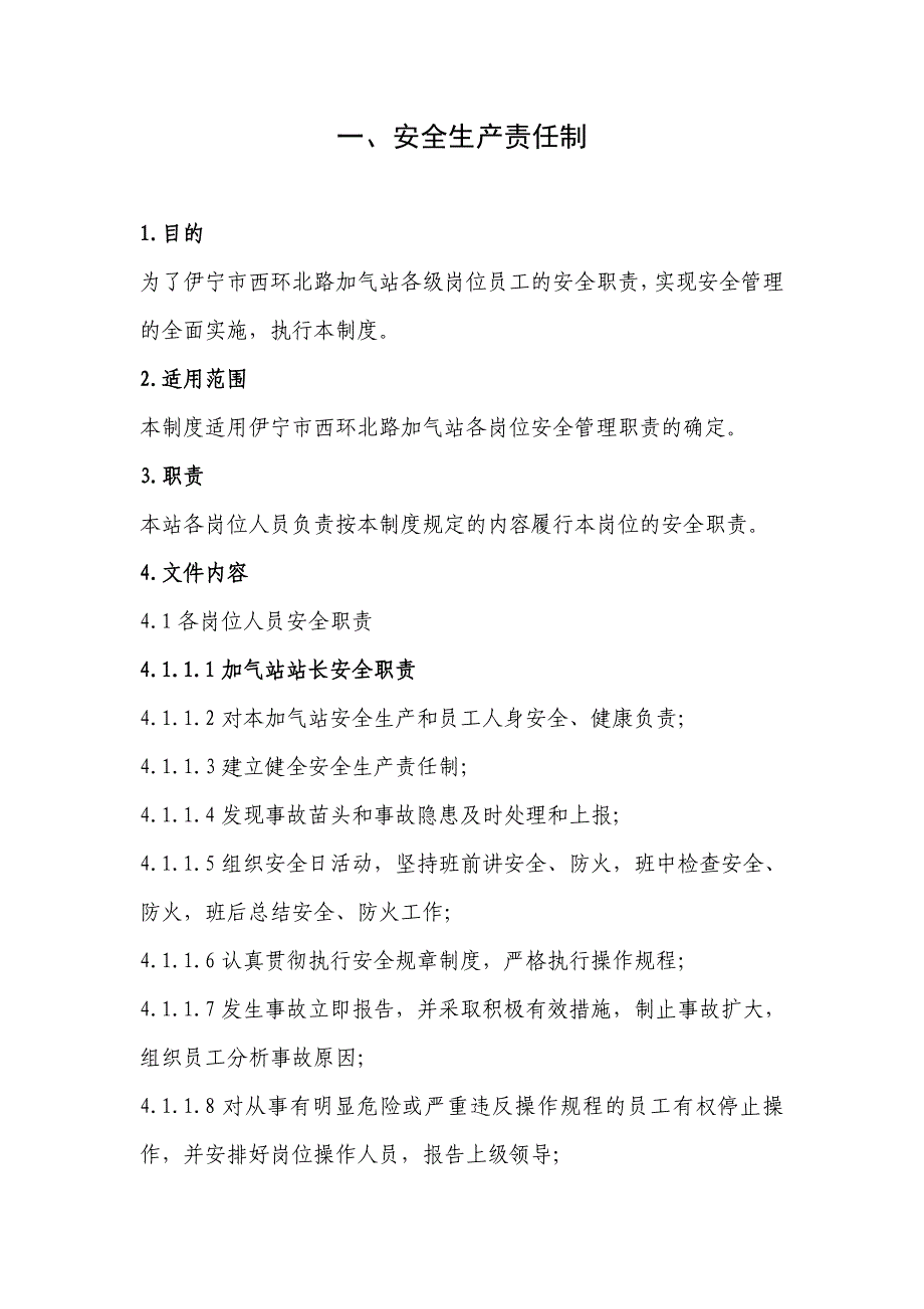 【最新】XX市XX街道安全生产监督管理站加油加气站安全管理制度_第3页