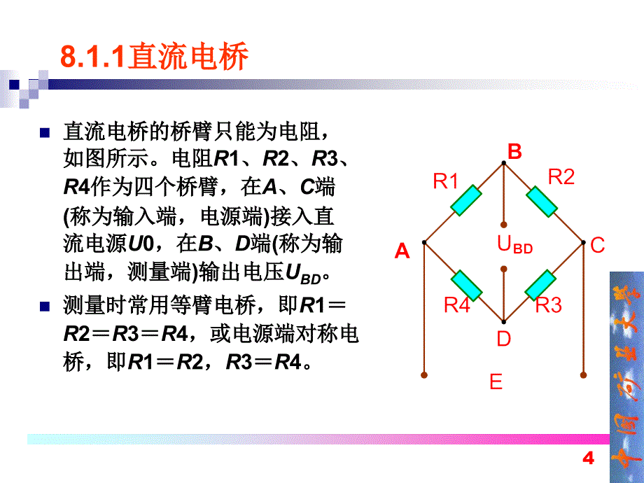 转换电路与智能传感器_第4页