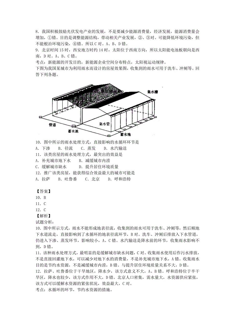 山东省2014届高三上学期4月阶段性测试文综地理试卷纯含解析_第4页