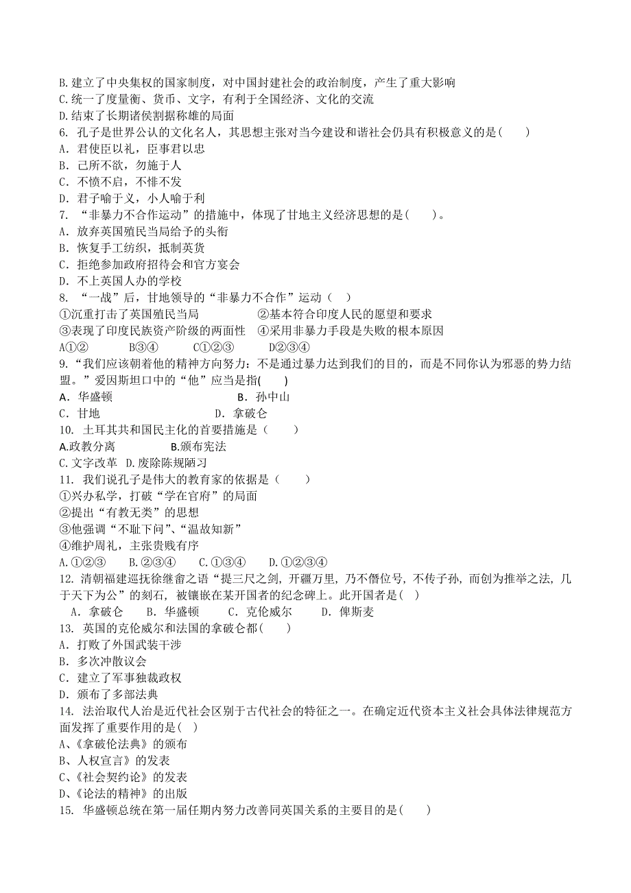 2012-2013学年高二6月月考 历史 含答案_第2页