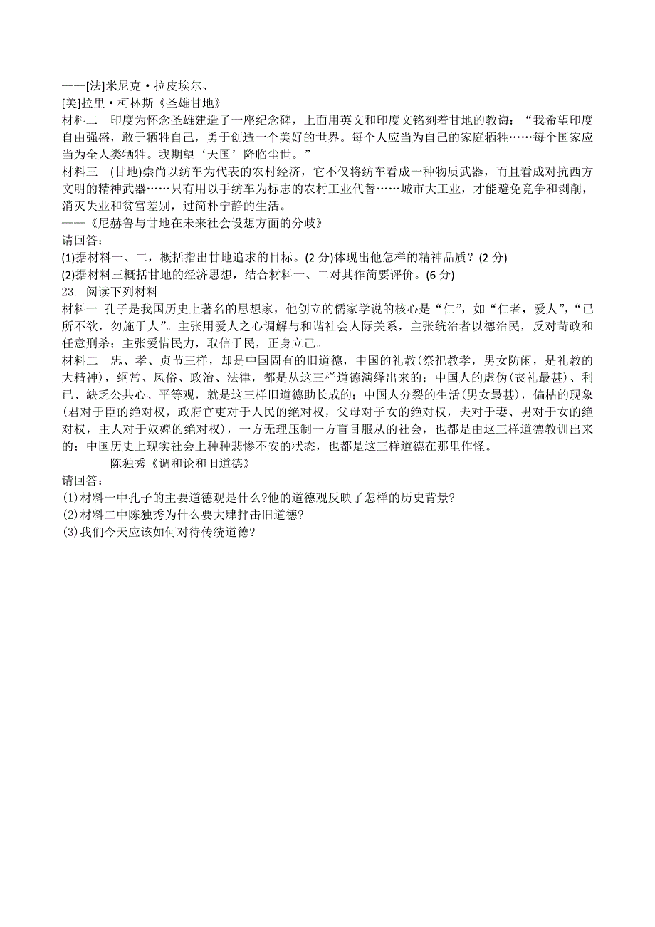 2012-2013学年高二6月月考 历史 含答案_第4页