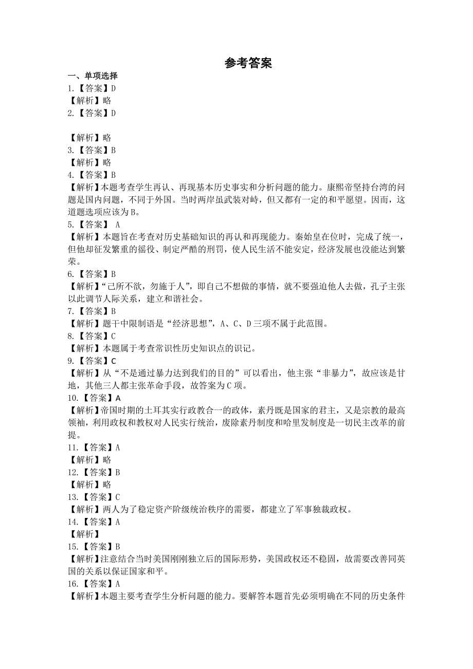 2012-2013学年高二6月月考 历史 含答案_第5页