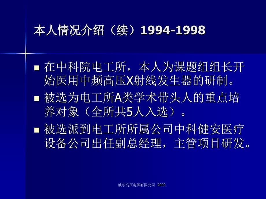 波尔高压电源有限公司2009江苏省高层次创新创业人才引进计划_第5页