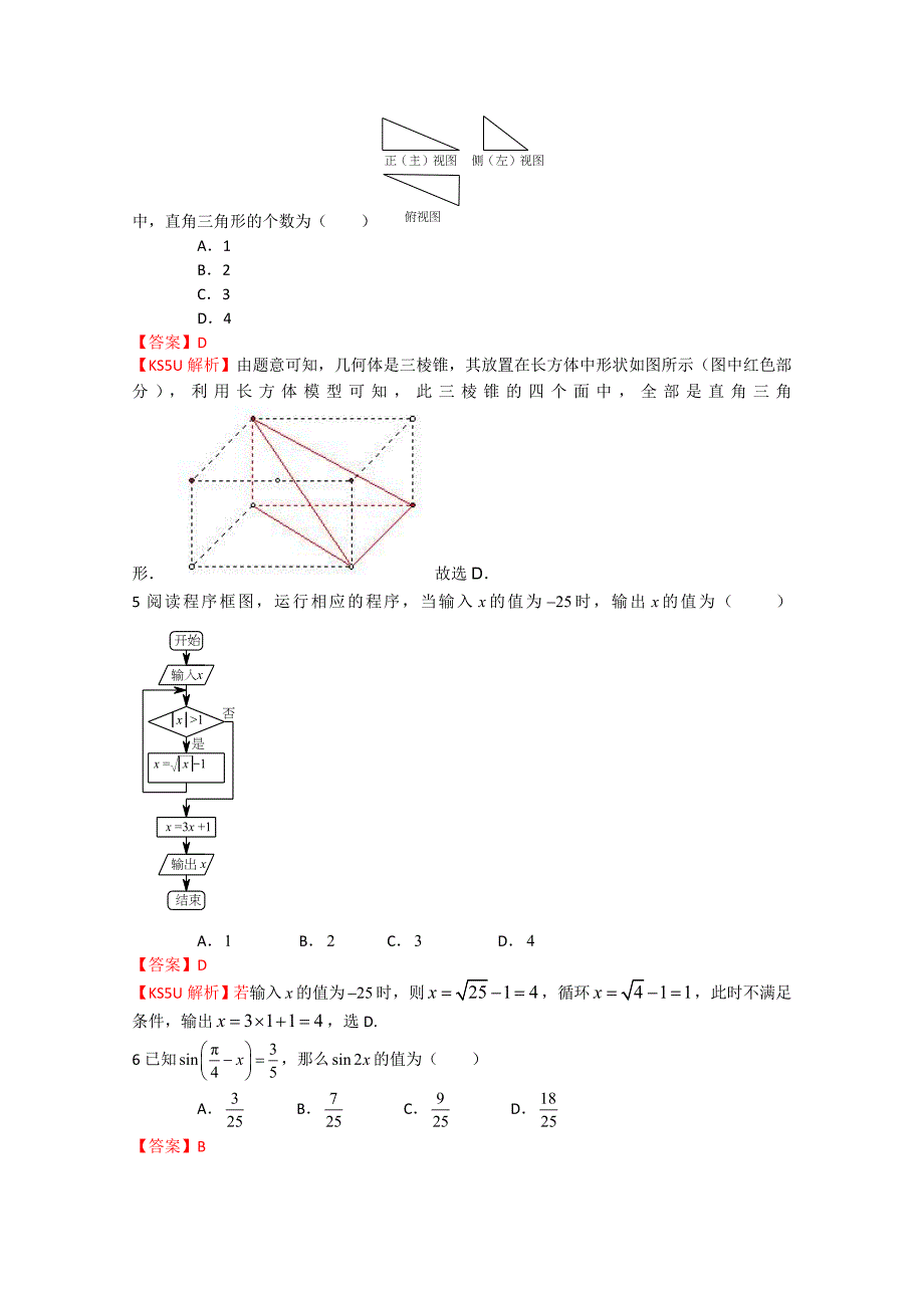 北京市东城区2013届高三下学期综合练习理科数学含解析_第2页