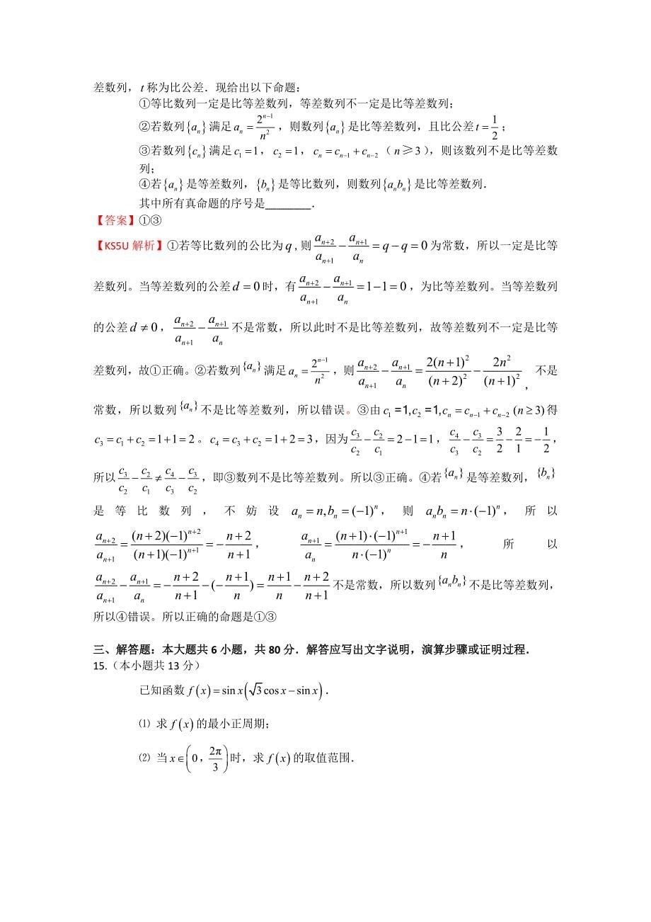 北京市东城区2013届高三下学期综合练习理科数学含解析_第5页