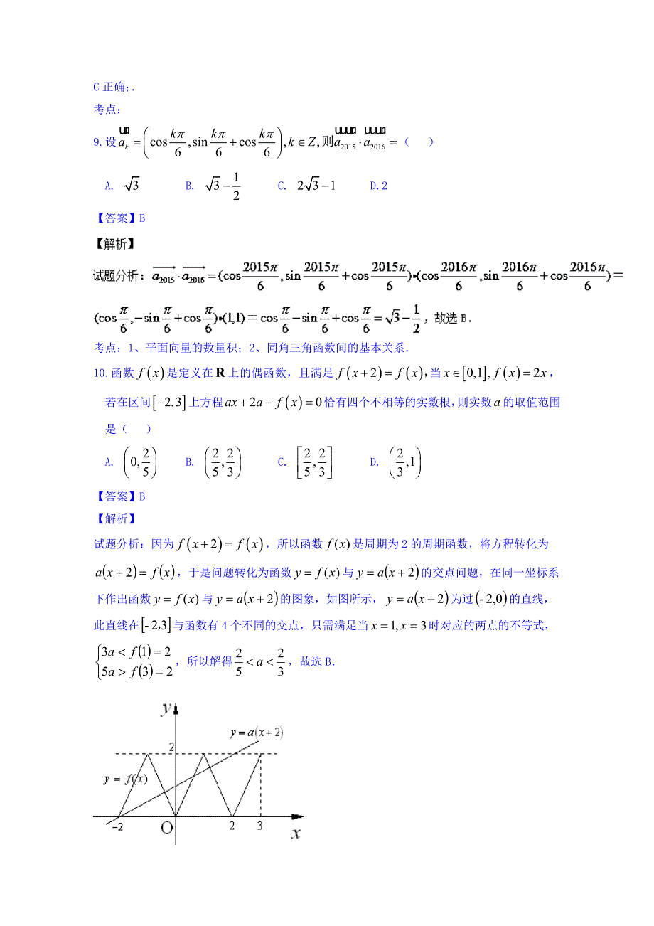 山东省2016届高三上学期第三次模拟考试理数试题 含解析_第4页