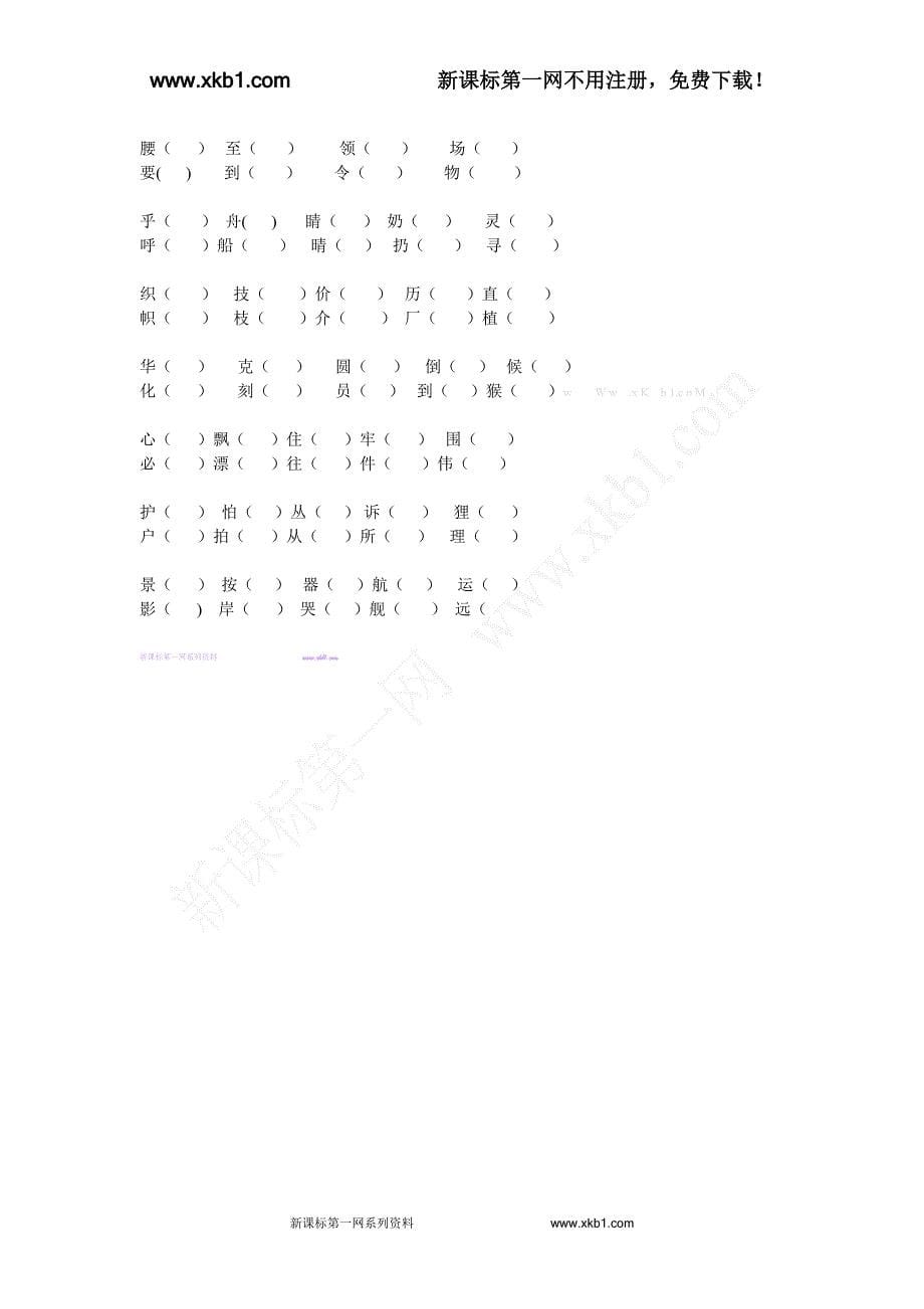 北师大版二年级语文上册多音字同音字形近字练习_第5页