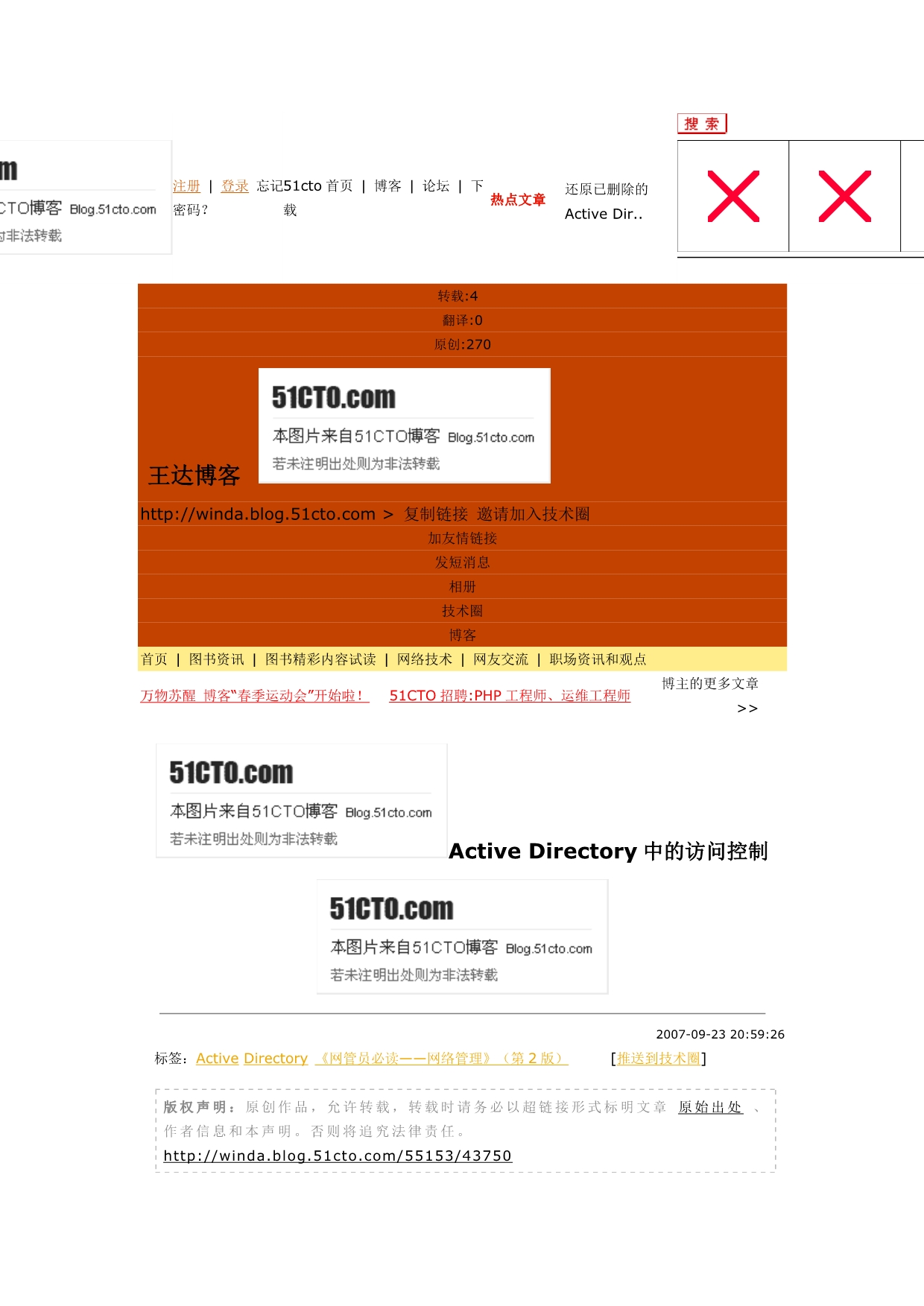 ActiveDirectory中的访问控制_第1页