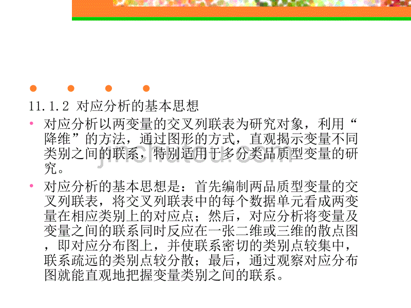 第十一、十二章SPSS的对应分析、信度分析_第3页