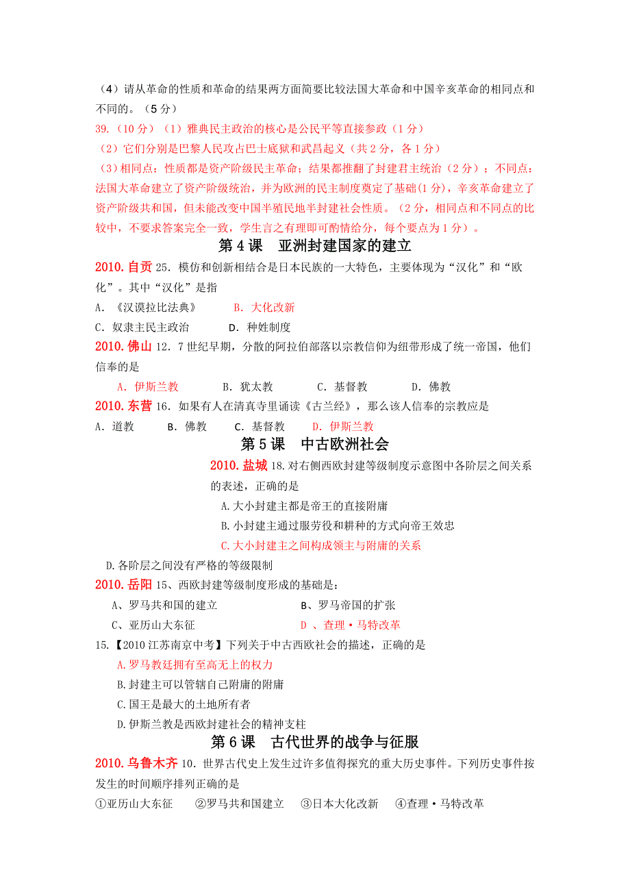 2010年全国各地中考历史试题分类汇编_第4页