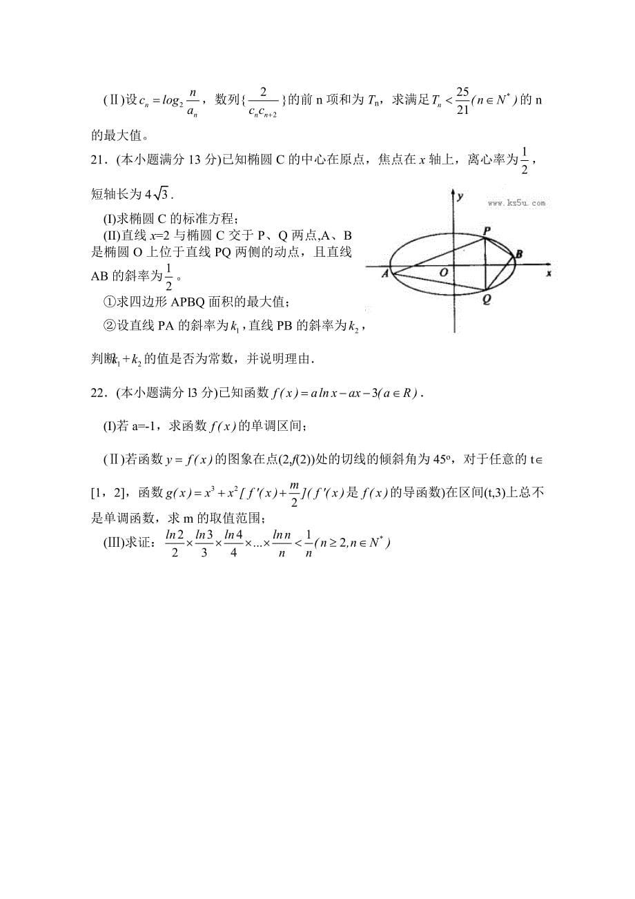 【济宁市一模】山东省济宁市2013届高三第一次模拟考试理科数学含答案_第5页